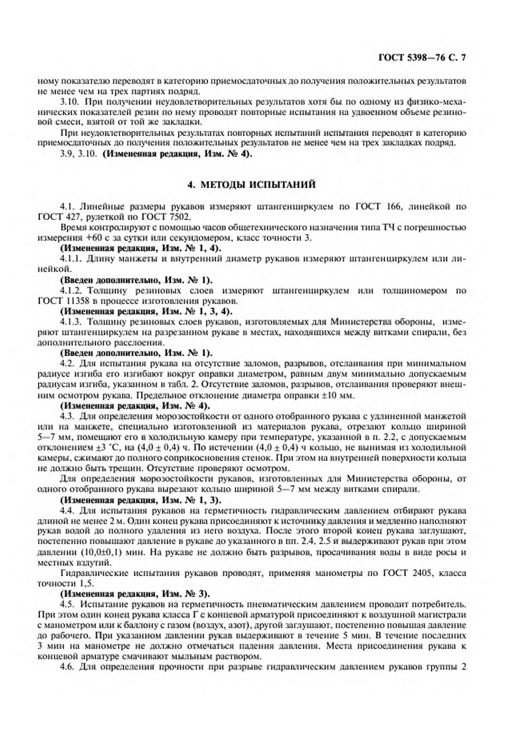 ГОСТ 5398-76